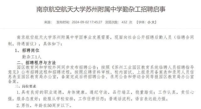 硕士拟被聘为勤杂工 校方回应 录入失误，实为本科生