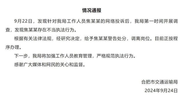 官方通报交通局员工便衣打车亮证执法：给予警告处分，调离岗位