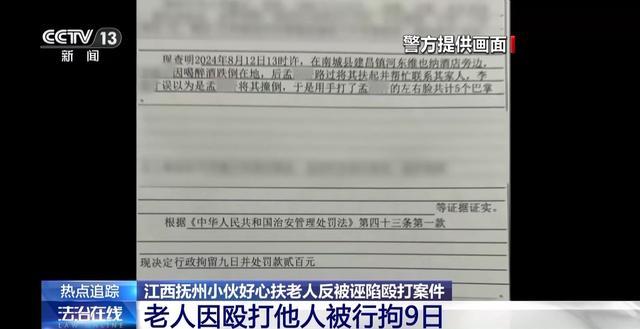 小伙搀扶老人反被诬陷殴打 老人被拘 法律如何保护善行？