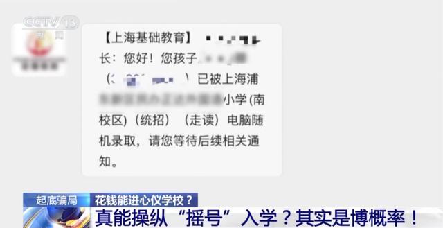 入学摇号花钱就能读名校？假的 诈骗犯被判12年