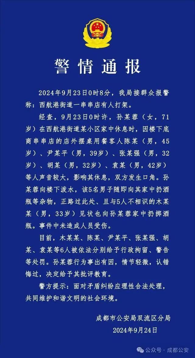 排档深夜吵闹 七旬老人泼水遭扔酒瓶