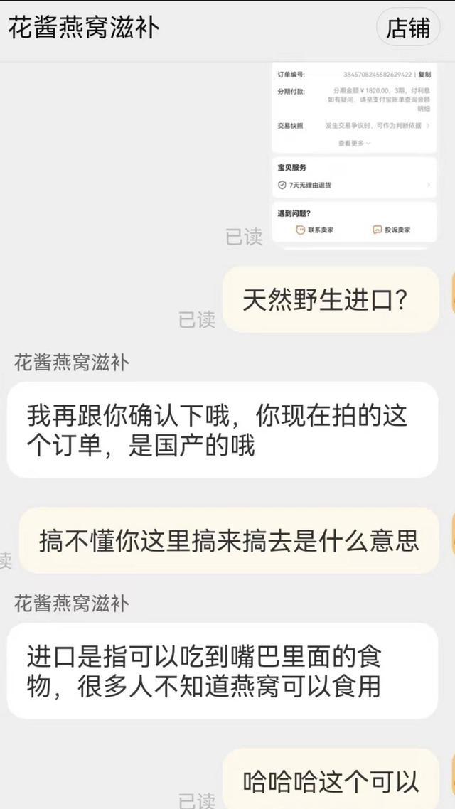 燕窝商家辩称“进口”是指进嘴里 亚硝酸盐超标160倍的秘密