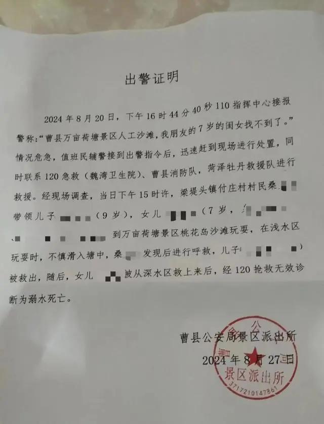 菏泽女子带2娃景区戏水 7岁女儿溺水身亡 救援缺失成遗憾