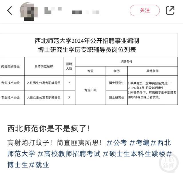 高校回应辅导员要求博士学历