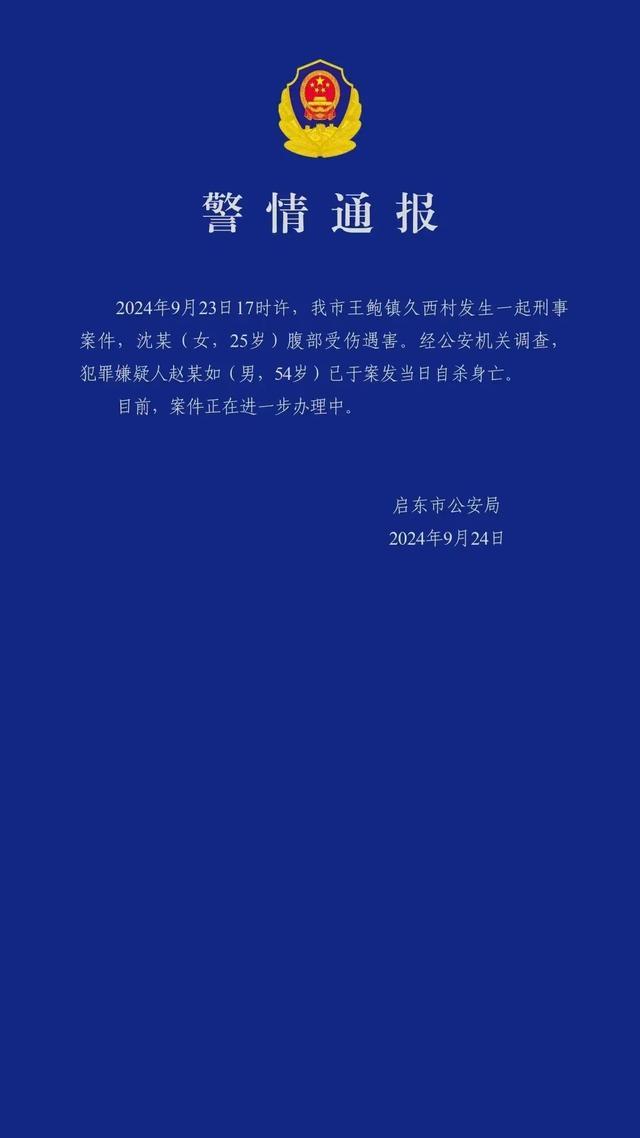 警方通报25岁女村干部遇害案 嫌疑人已自杀身亡