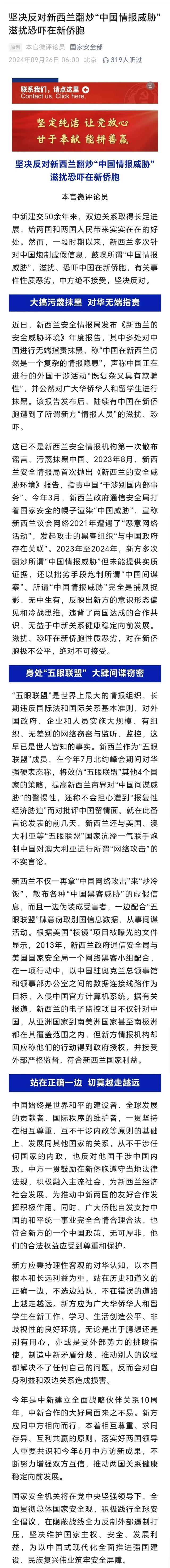 新西兰情报人员恐吓侨胞 国安部发声 坚决反对滋扰恐吓