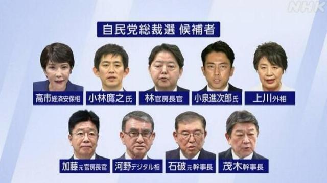 日本自民党总裁选举今日出结果