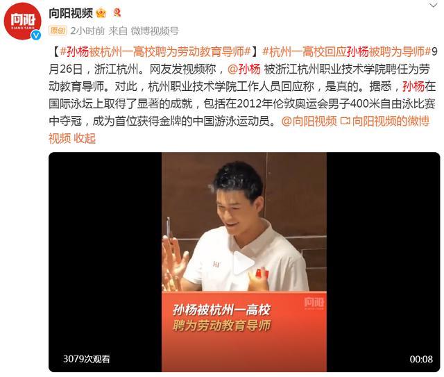 孙杨被杭州一高校聘为劳动教育导师 泳坛名将新角色