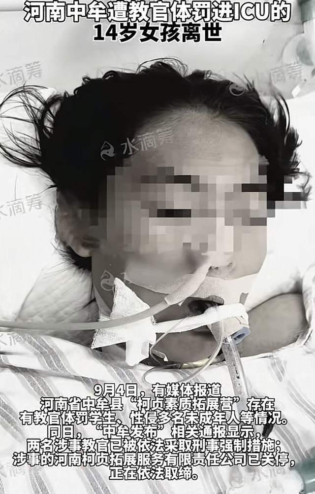 遭体罚去世女孩死亡诊断列出18项 虐 待真相引众怒