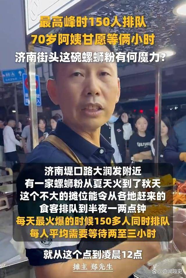 靠摆摊卖螺蛳粉老板月入8万 网红经济下的市场奇迹