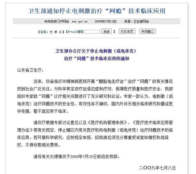 杨永信被举报 官方：网戒中心未折磨病人