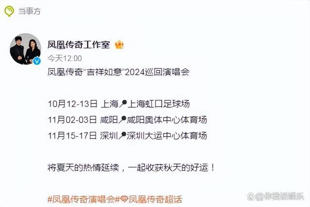 2凤凰传奇演唱会 演出 三城定档，金秋共赏