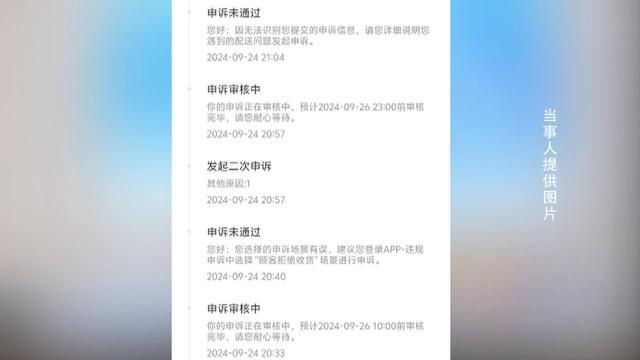 美团骑手接到特殊订单被罚