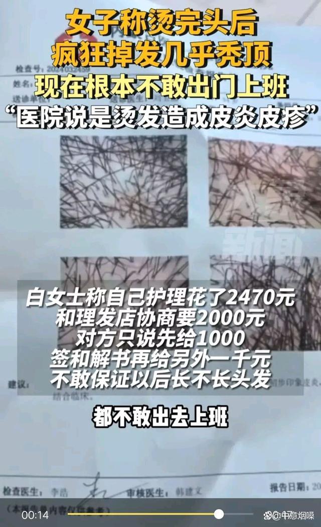 女子称烫头后疯狂掉头发 理发店赔偿争议引热议