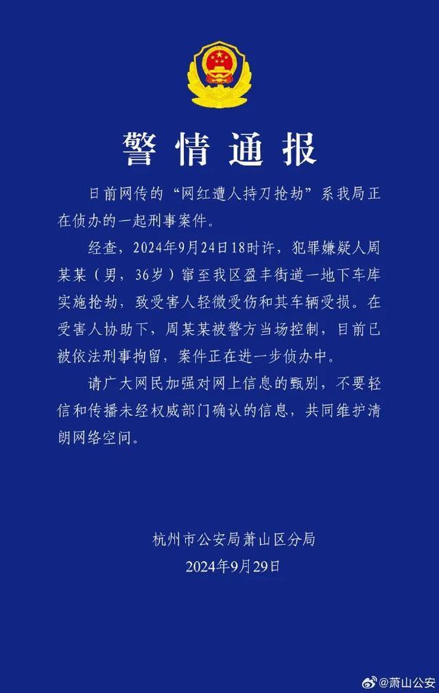 网红自曝开豪车遭人持刀抢劫 嫌犯已刑拘，案件侦办中