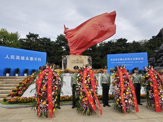 八宝山革命公墓举行烈士公祭仪式