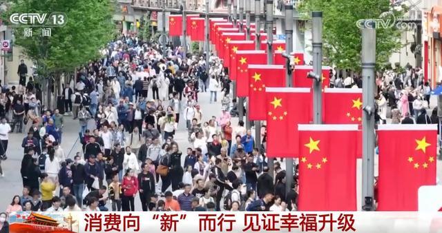 数据见证中国人民幸福升级 消费蜕变映射强国之路