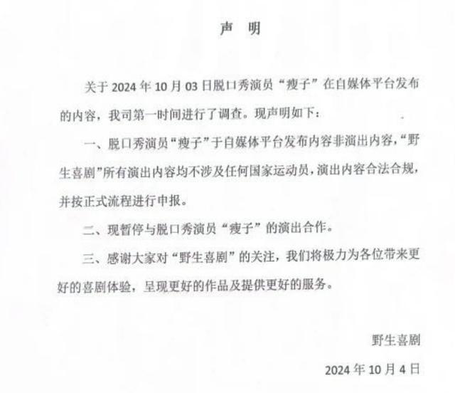 国乒奥运冠军遭疯狂嘲讽 调侃32成幸运数字 涉事演员丢饭碗 言论引众怒