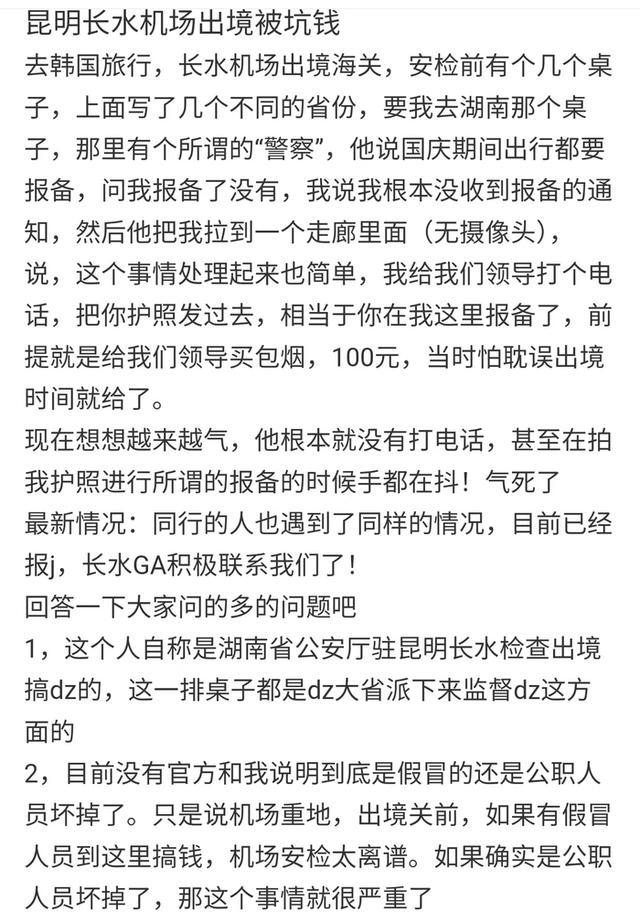 警察在机场索要百元买烟钱？官方回应 涉事者停职调查