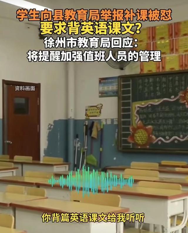 教育局工作人员教训举报学生站哪边 监管缺失引热议