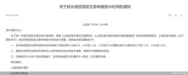 ✅体育直播🏆世界杯直播🏀NBA直播⚽上交所宣布“加时”5分钟 提升交易效率新举措