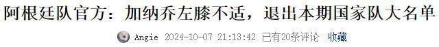 20+国脚退出国家队，国际足联扩军“毁人无数”，伤情集中爆发