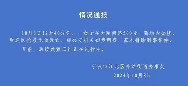 一女子商场内坠楼身亡 警方排除刑事案件