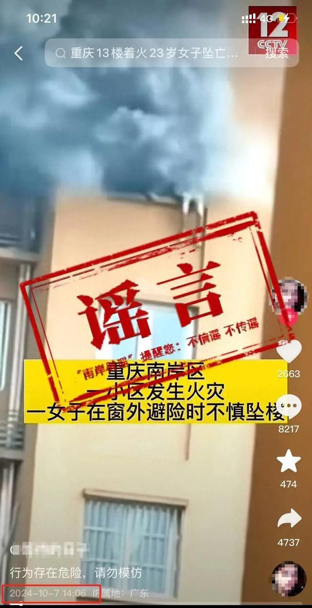 重庆小区火灾女子坠楼系谣言 旧闻翻炒引虚惊