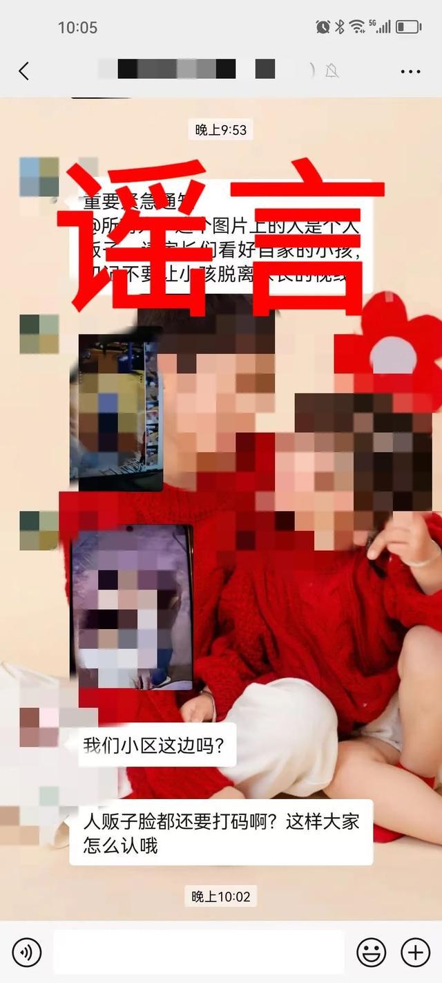 四川资阳有人贩子抱小孩？谣言引发恐慌：网民编造被查处