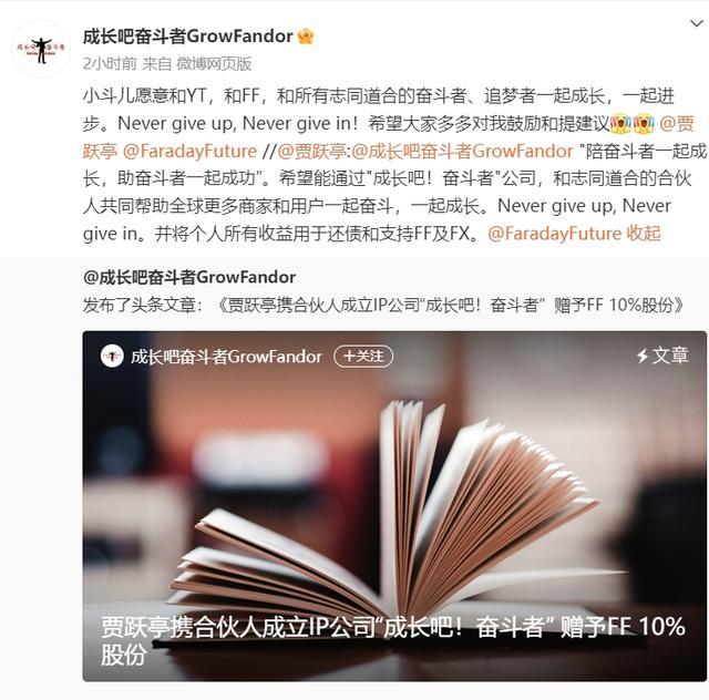 贾跃亭成立IP公司 收益用于还债