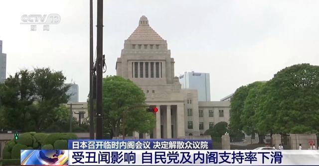 日本政府将解散众议院，朝野各党打响竞选大战，4个在野党提交石破内阁不信任案