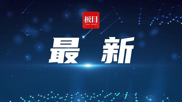 财政部：500亿元，即将续发！30年期特别国债再登场