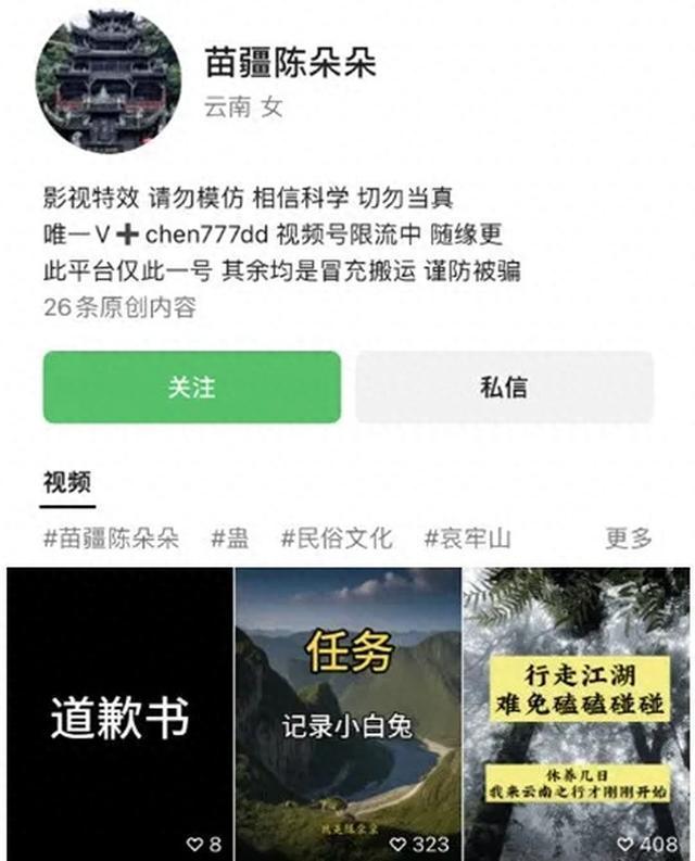 独闯哀牢山女博主将被调查