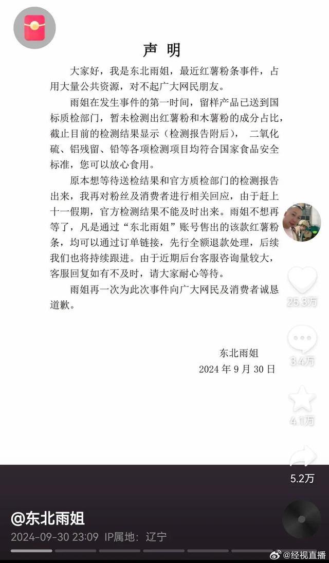 东北雨姐所售粉条不标木薯属虚假宣传