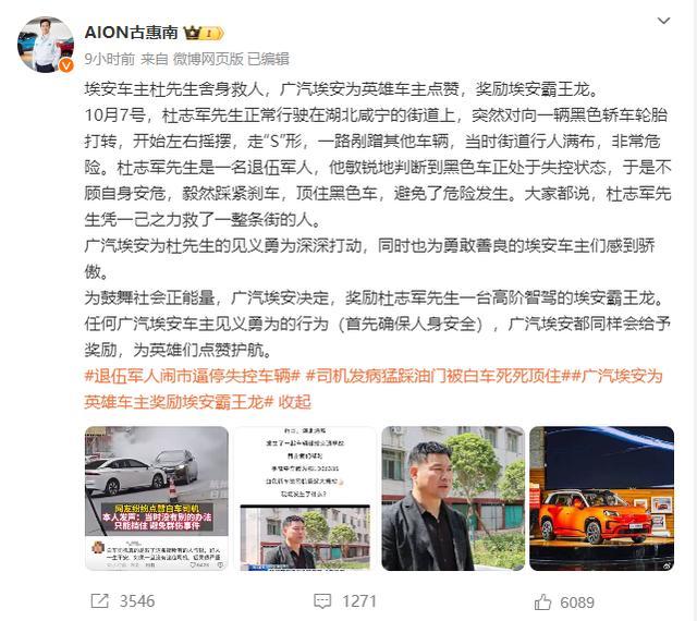 白车侠获赠新车 英雄壮举受嘉奖