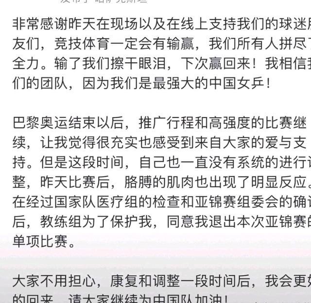 孙颖莎比赛时一直捏手臂 伤病疑云引担忧