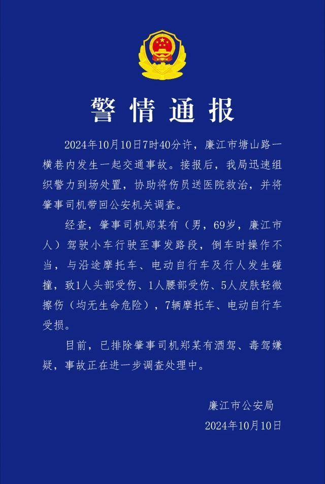 广东廉江通报一起交通事故 老人倒车不慎酿祸