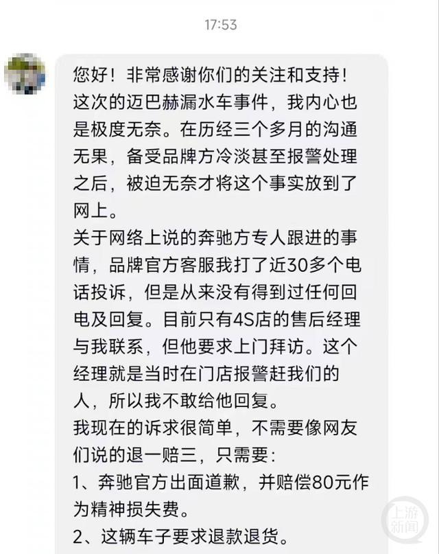 漏水迈巴赫车主称希望奔驰道歉赔80元 豪华车瑕疵引热议