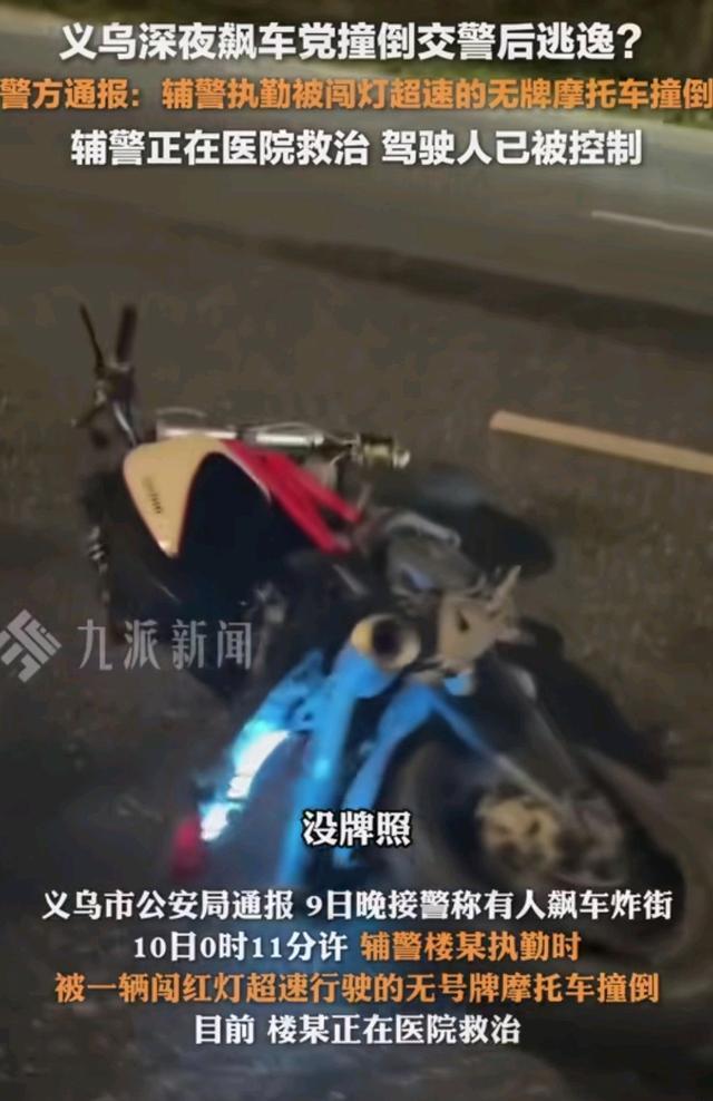 夜间执勤交警遭无牌摩托撞飞 网友呼吁加强执法安全