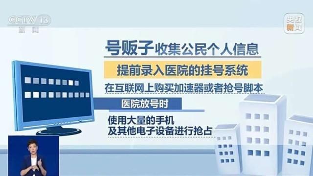 号贩子200部手机同时开外挂抢号倒卖 警方刑拘33人