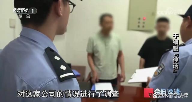 央视曝光免费注射干细胞骗局