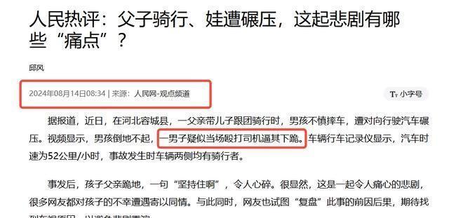 家属回应男孩骑行被碾案司机获取保 悲剧反思与责任归属