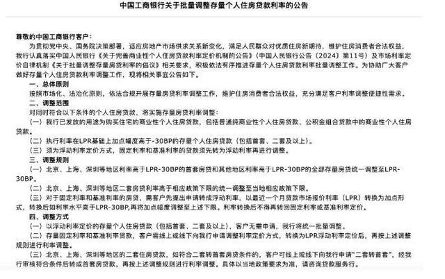 存量房贷利率调整可省多少利息 百万贷款省14万利息详解