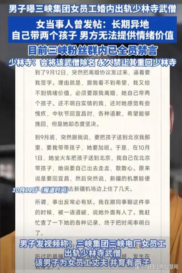 男子曝女子婚内出轨武僧 少林寺回应 忠诚与责任的反思