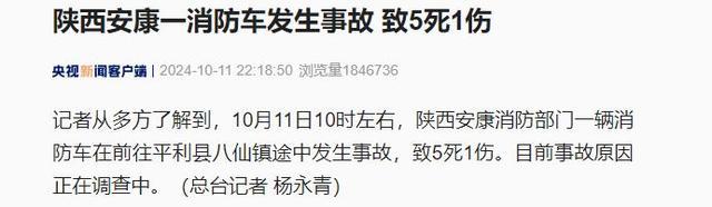 消防车5死1伤事故伤亡者均为消防员 悲剧牵动人心