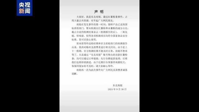 记者调查“东北雨姐”事件始末