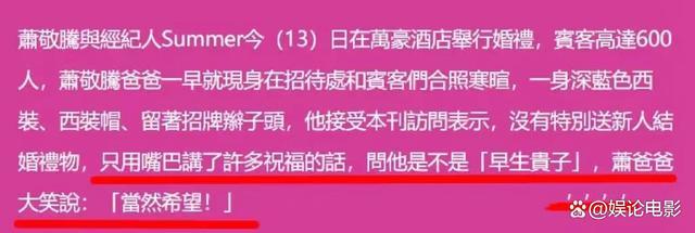 萧敬腾被父亲当众催生，希望小儿子添丁！