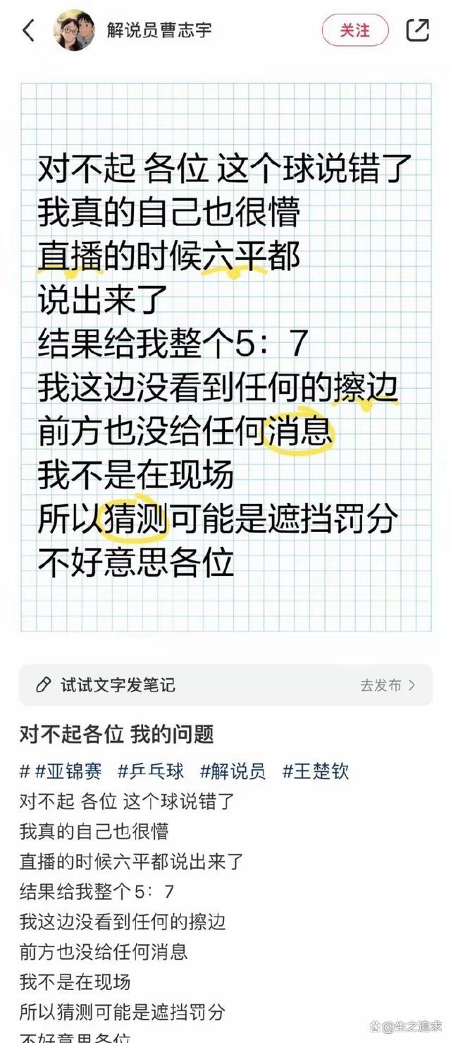 王皓怒斥主办方 争议判罚引众怒