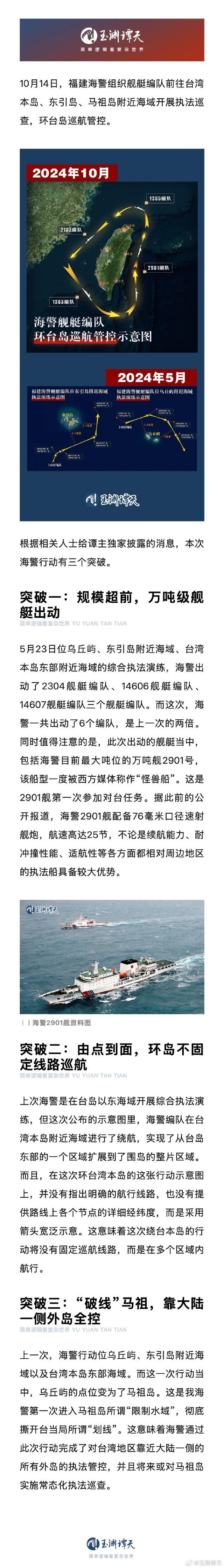 海警实现台湾靠大陆侧外岛全控 央媒披露三个突破 环台岛巡航新举措