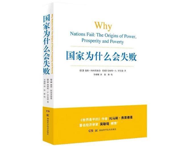 一文读懂2024年诺贝尔经济学奖：制度决定繁荣——探索国富国穷之谜